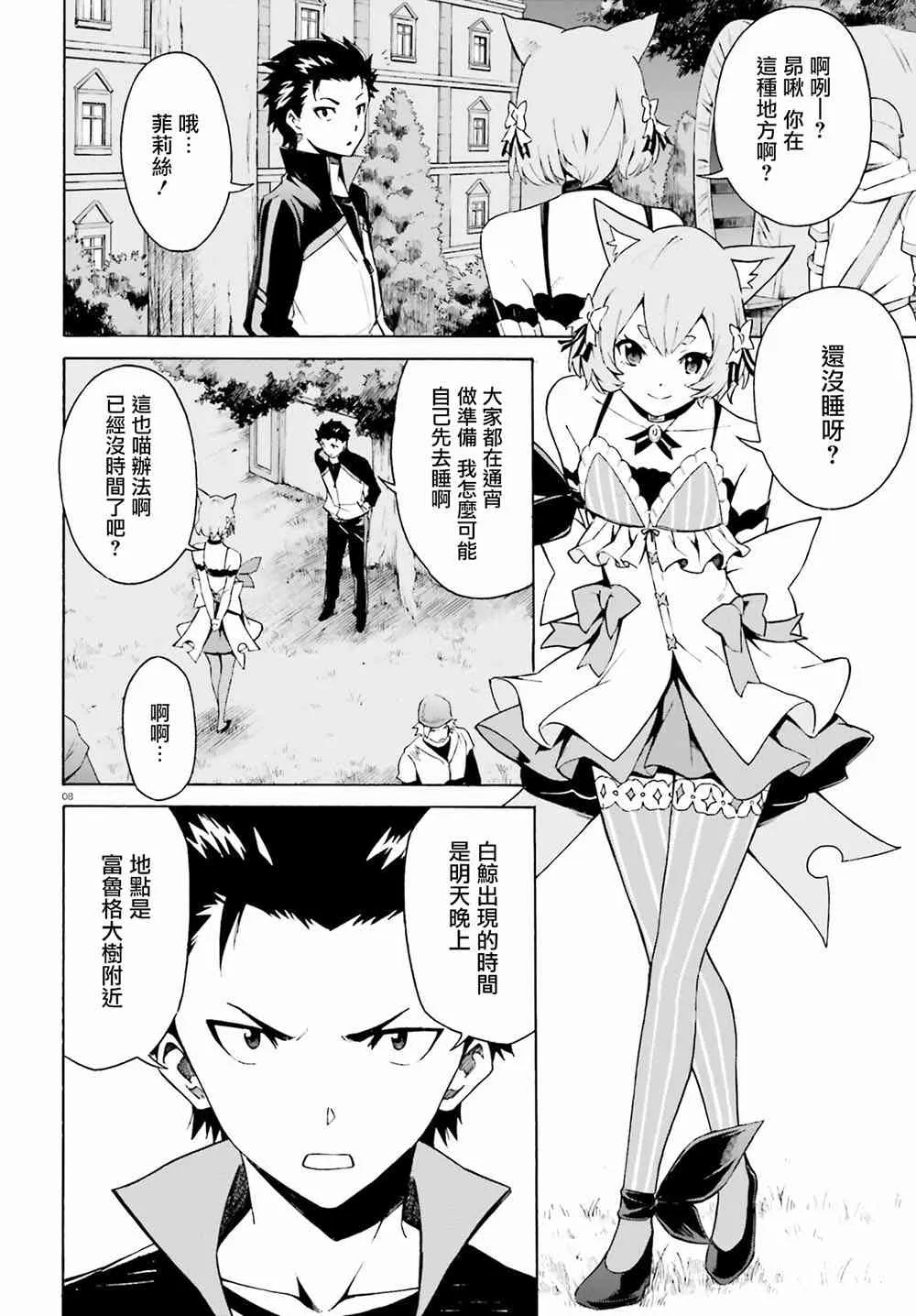第三章第24话 第8页