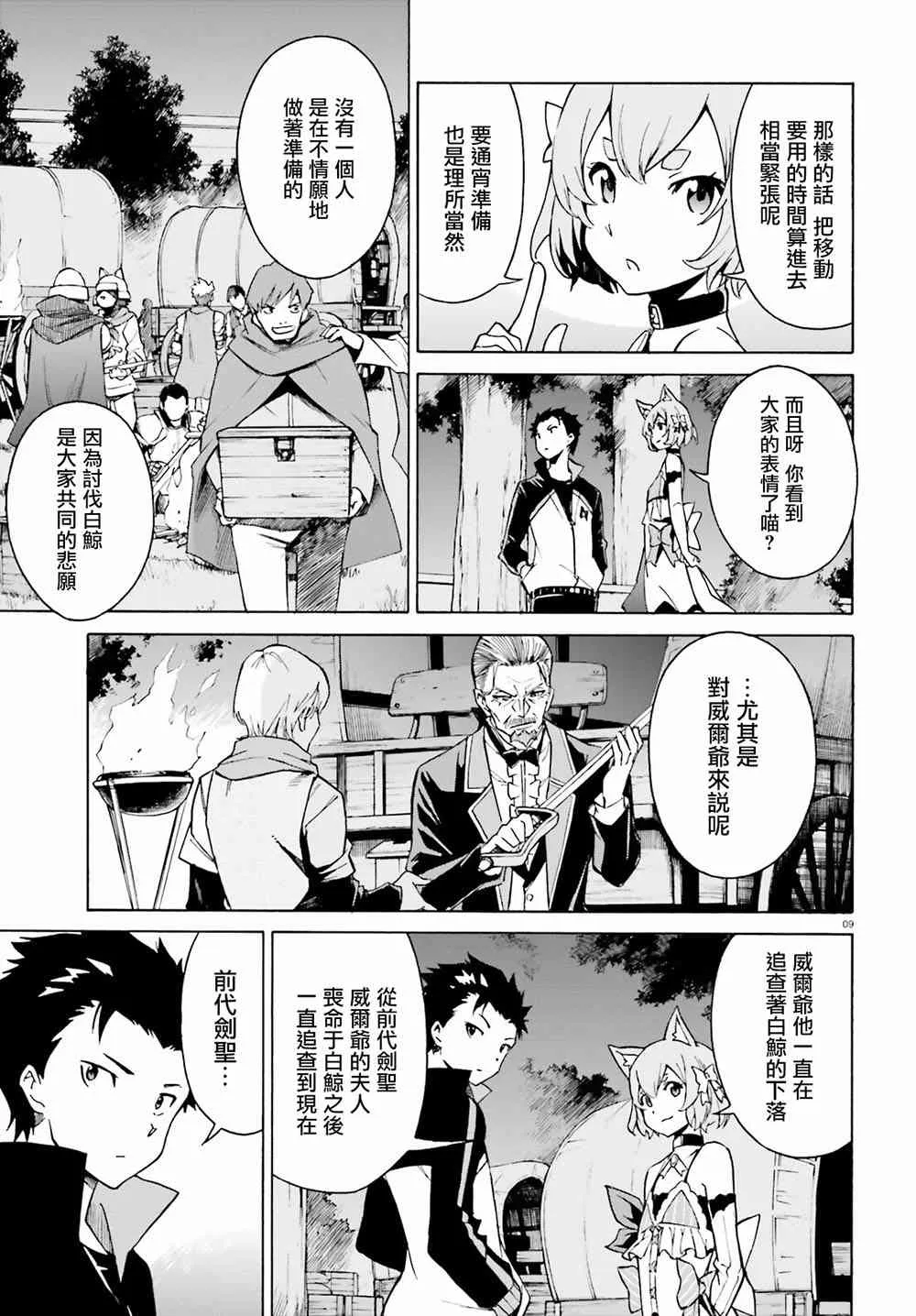 第三章第24话 第9页