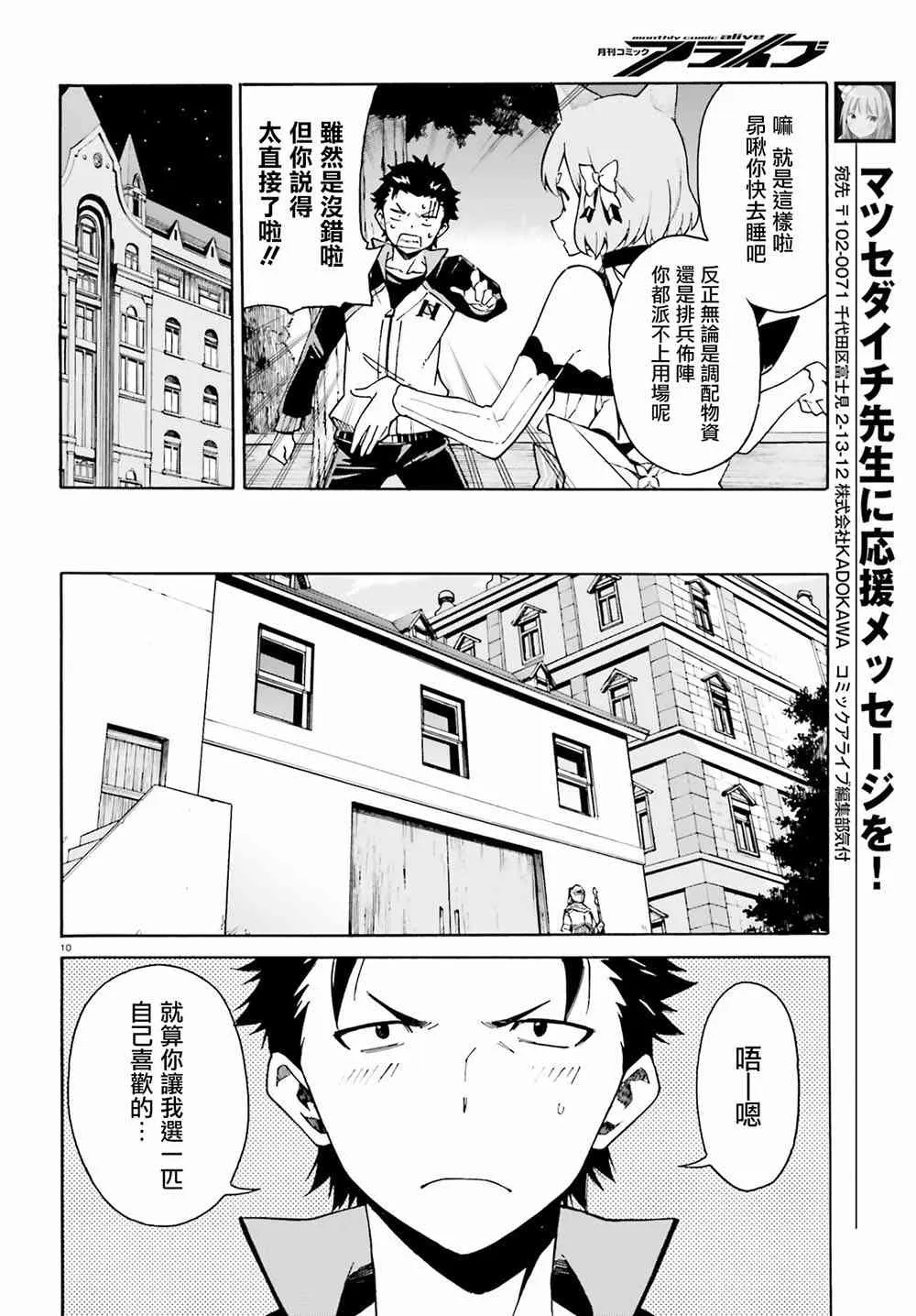第三章第24话 第10页