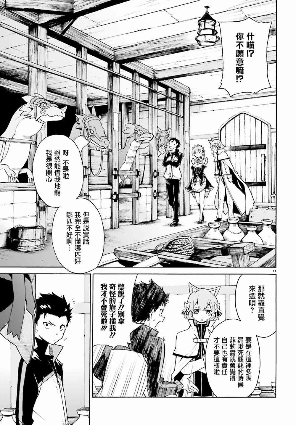 第三章第24话 第11页