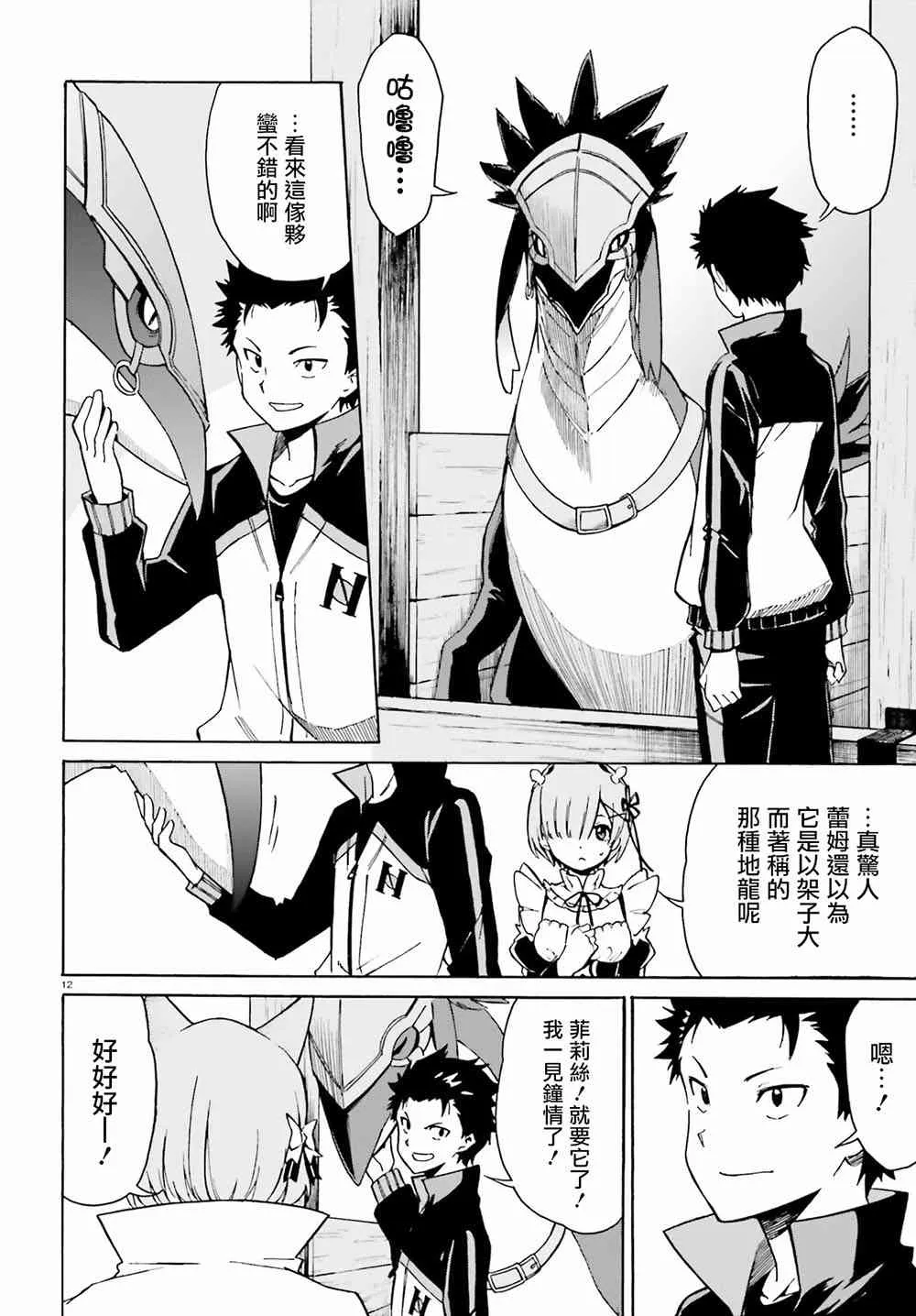 第三章第24话 第12页