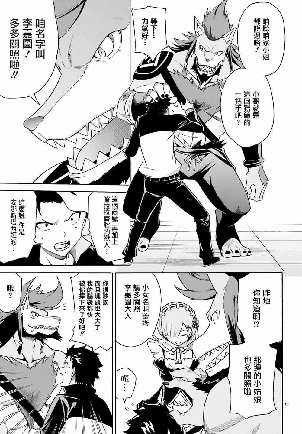 第三章第24话 第15页