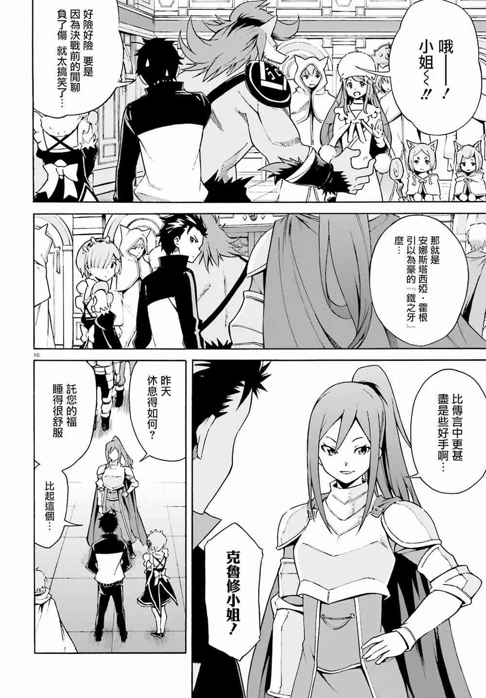 第三章第24话 第16页