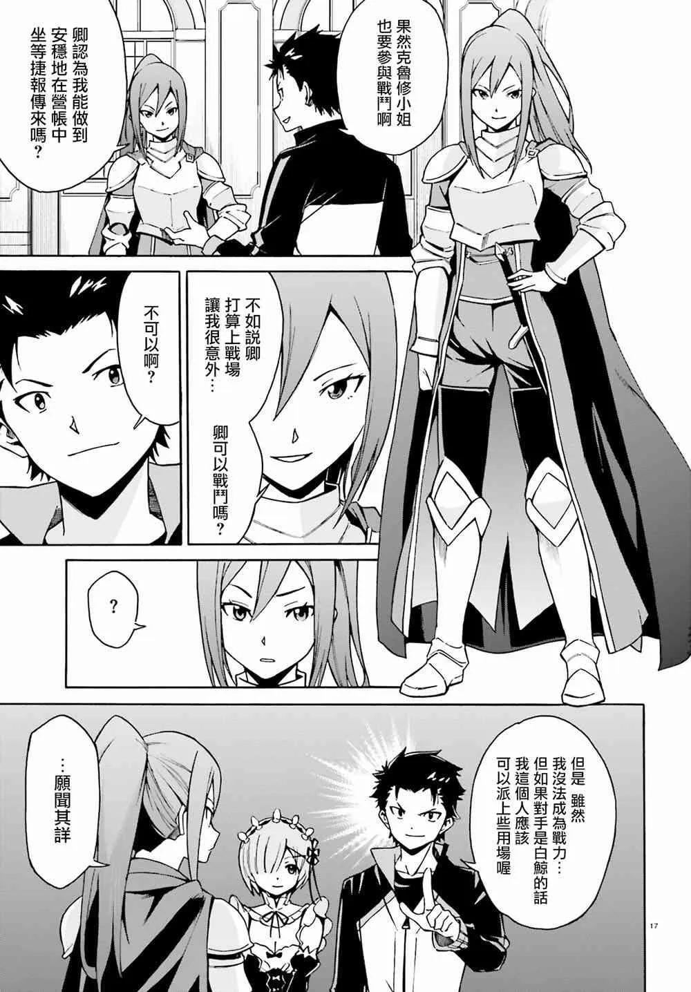 第三章第24话 第17页