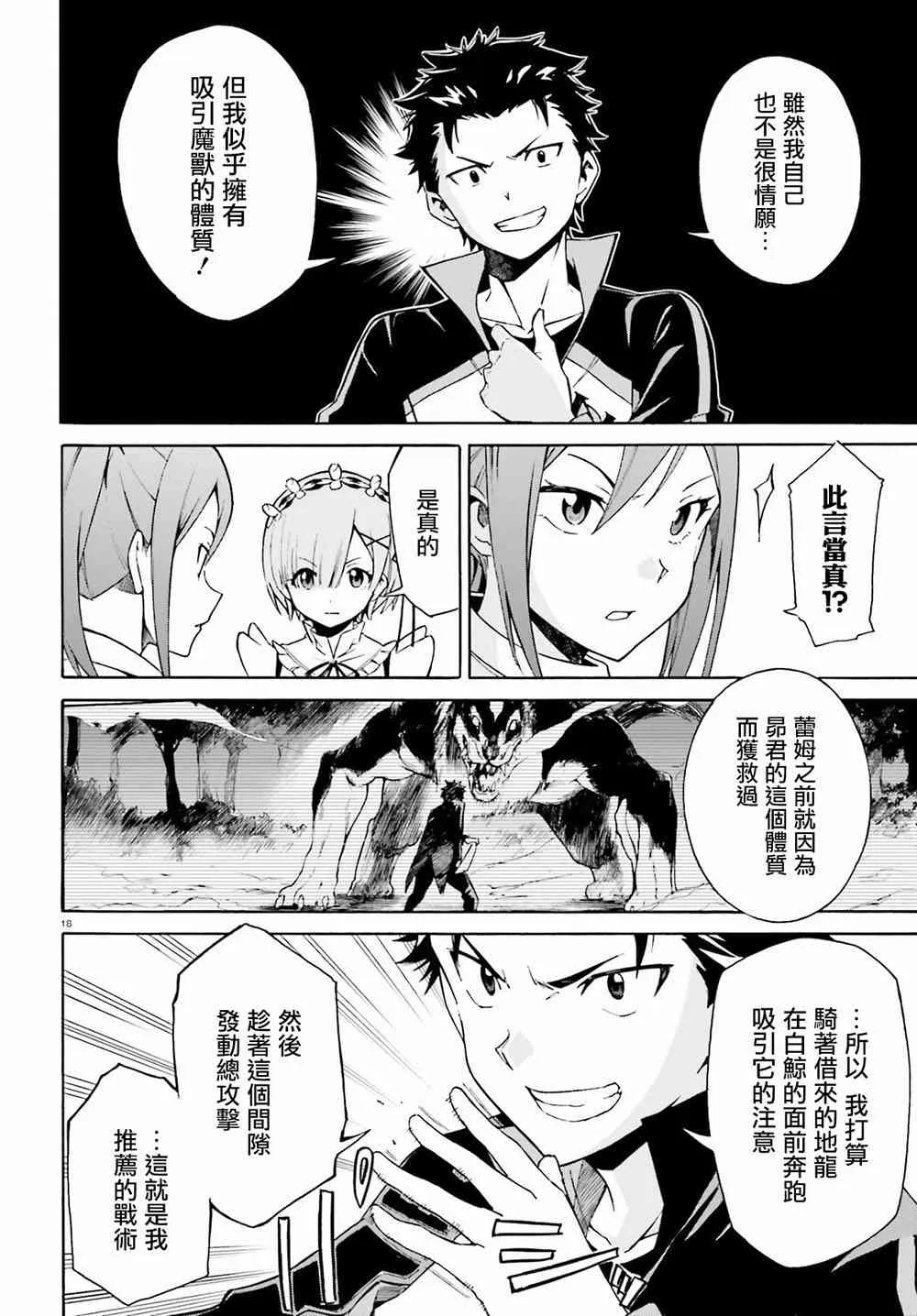 第三章第24话 第18页