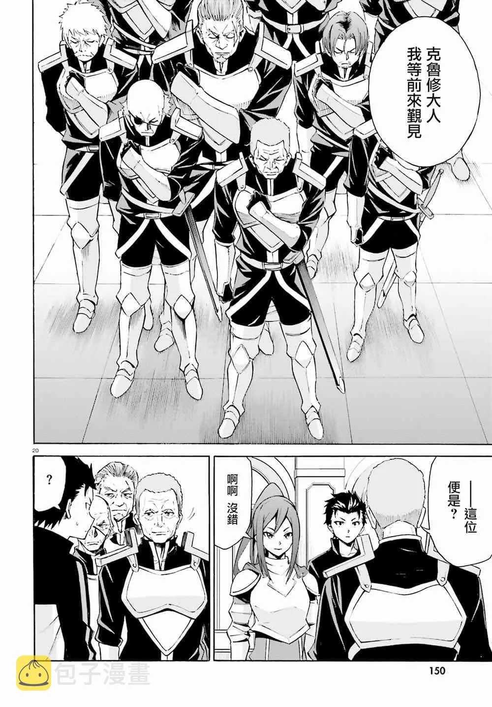 第三章第24话 第20页