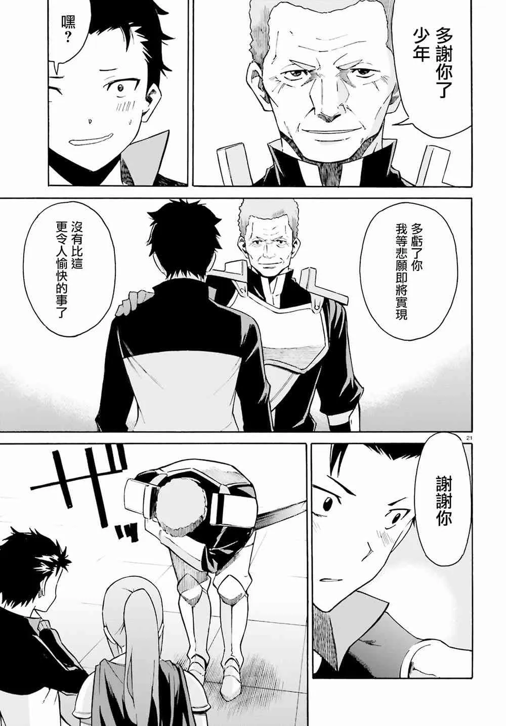 第三章第24话 第21页