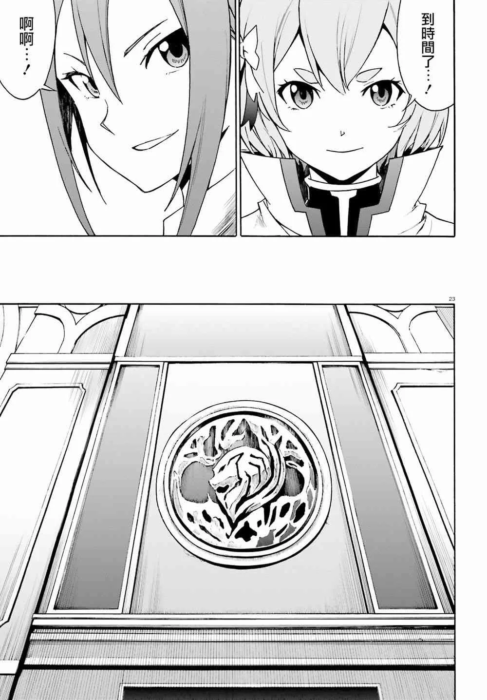第三章第24话 第23页
