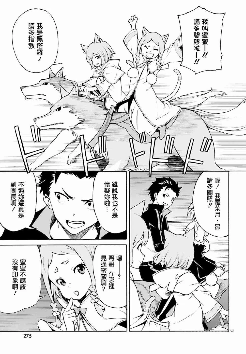 第三章第25话 第3页