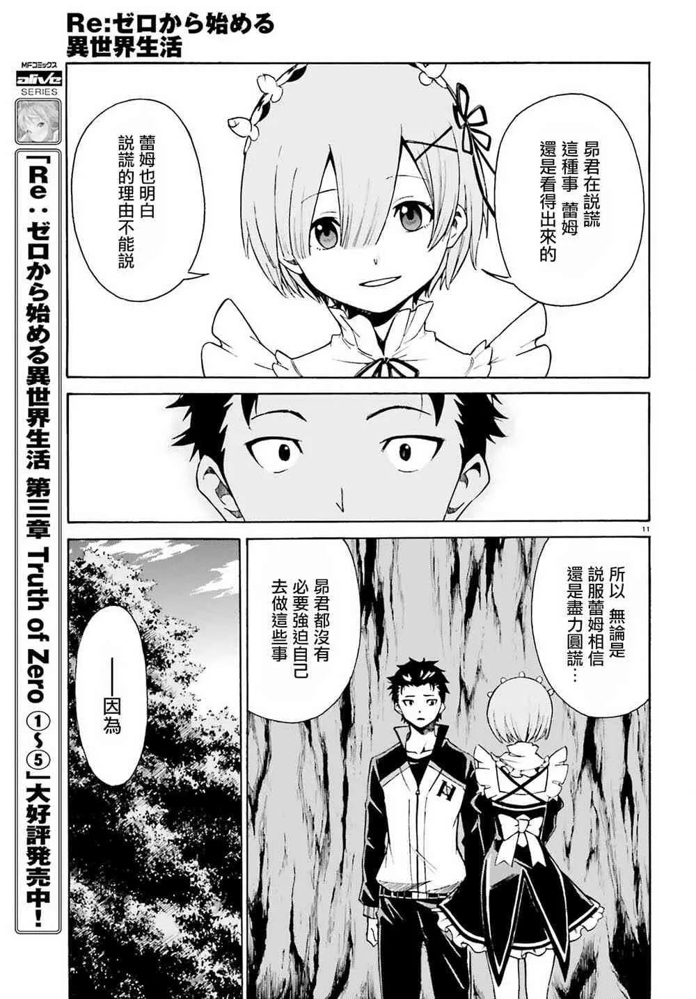第三章第25话 第11页