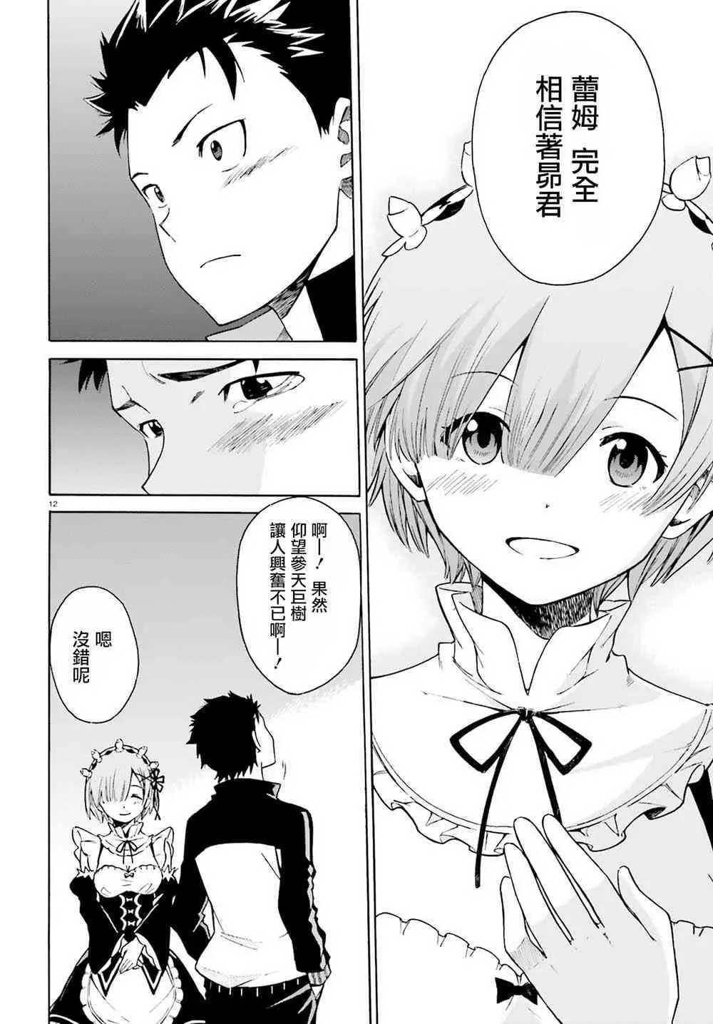 第三章第25话 第12页