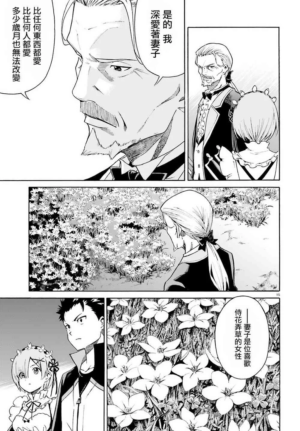 第三章第25话 第15页