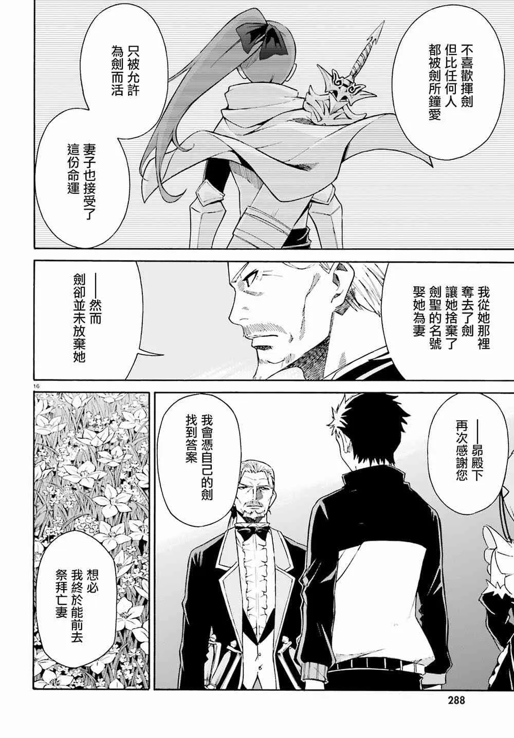 第三章第25话 第16页