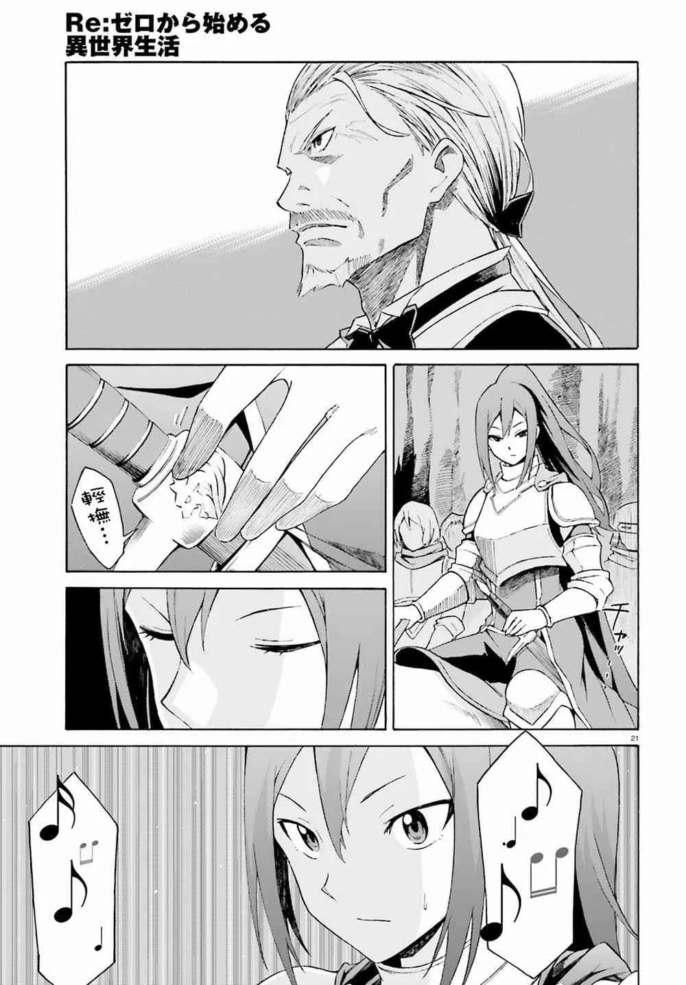 第三章第25话 第21页