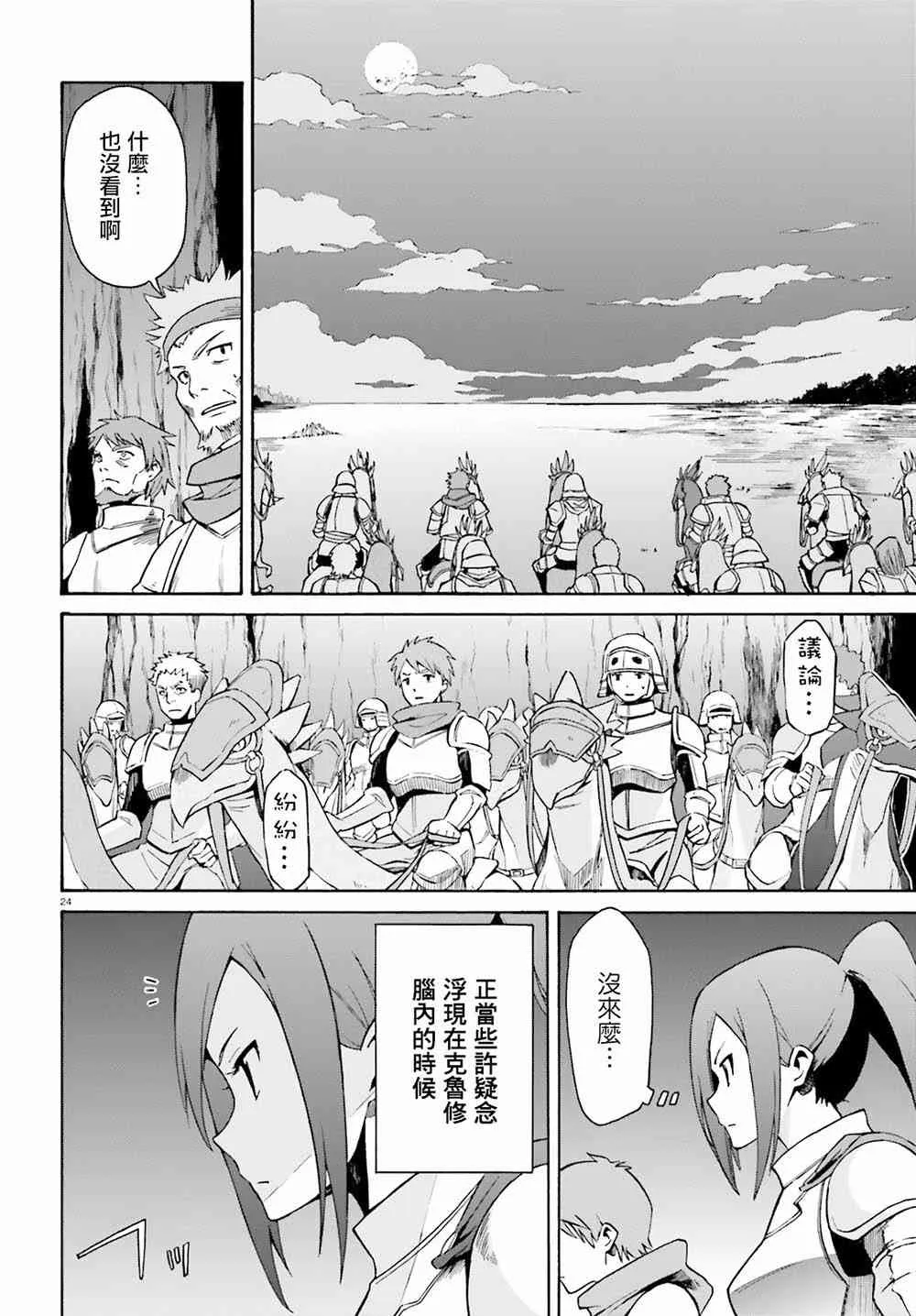 第三章第25话 第24页