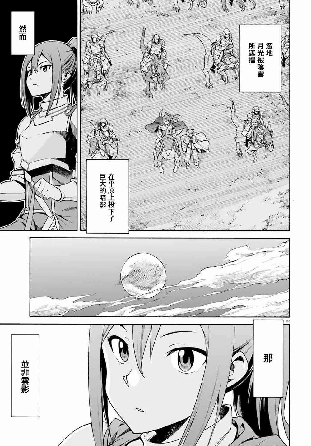 第三章第25话 第25页