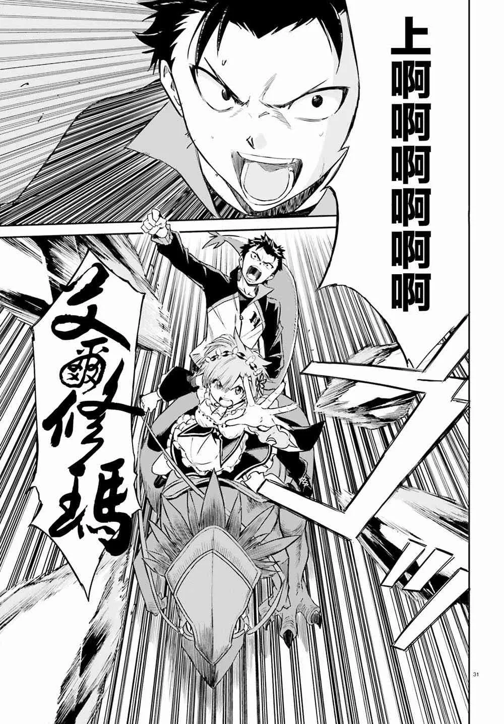第三章第25话 第30页