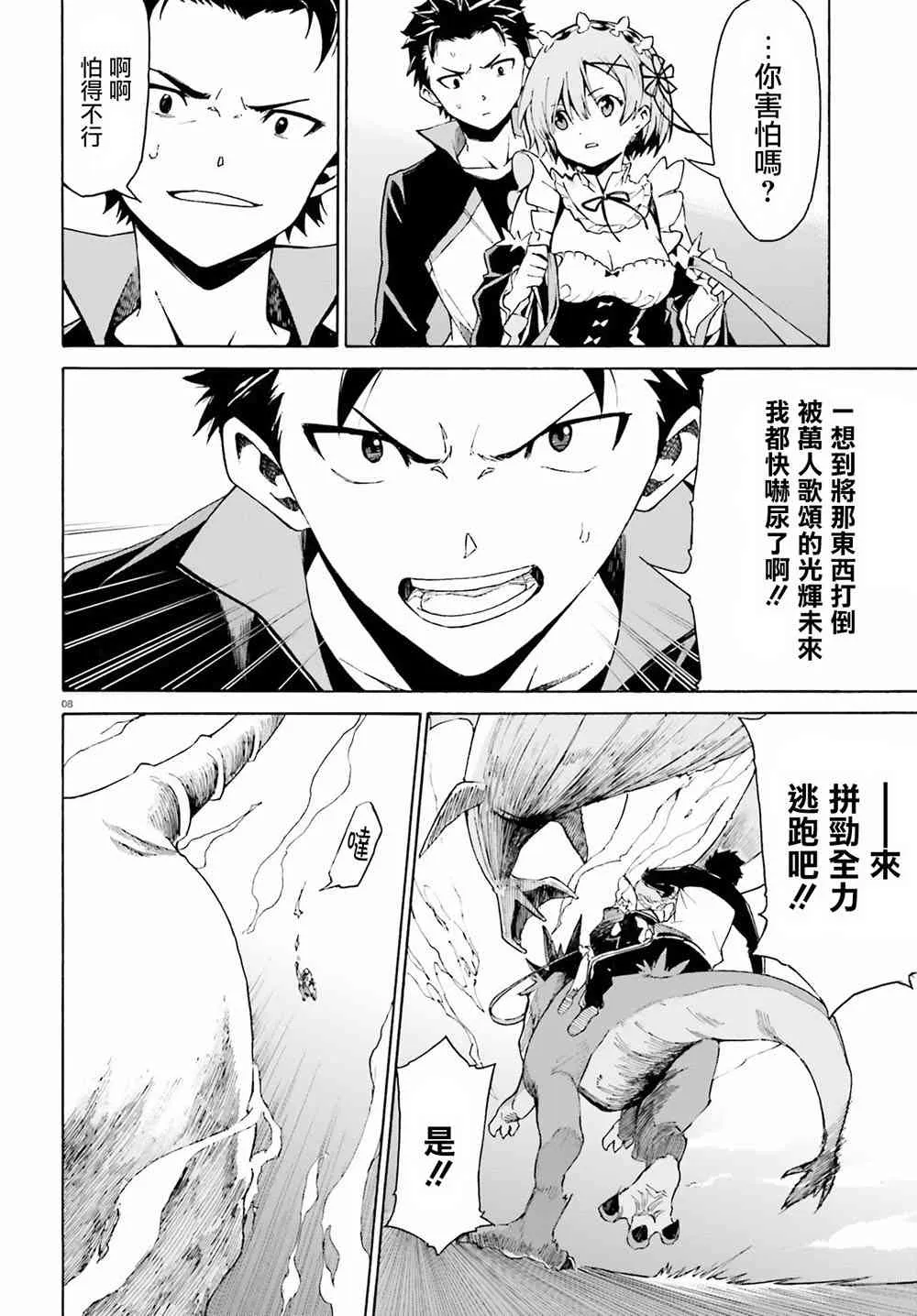 第三章第26话 第7页