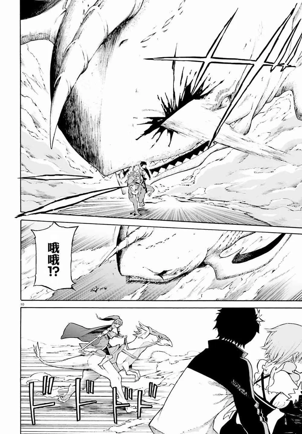 第三章第26话 第9页
