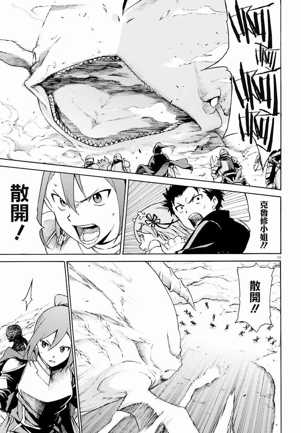 第三章第26话 第12页
