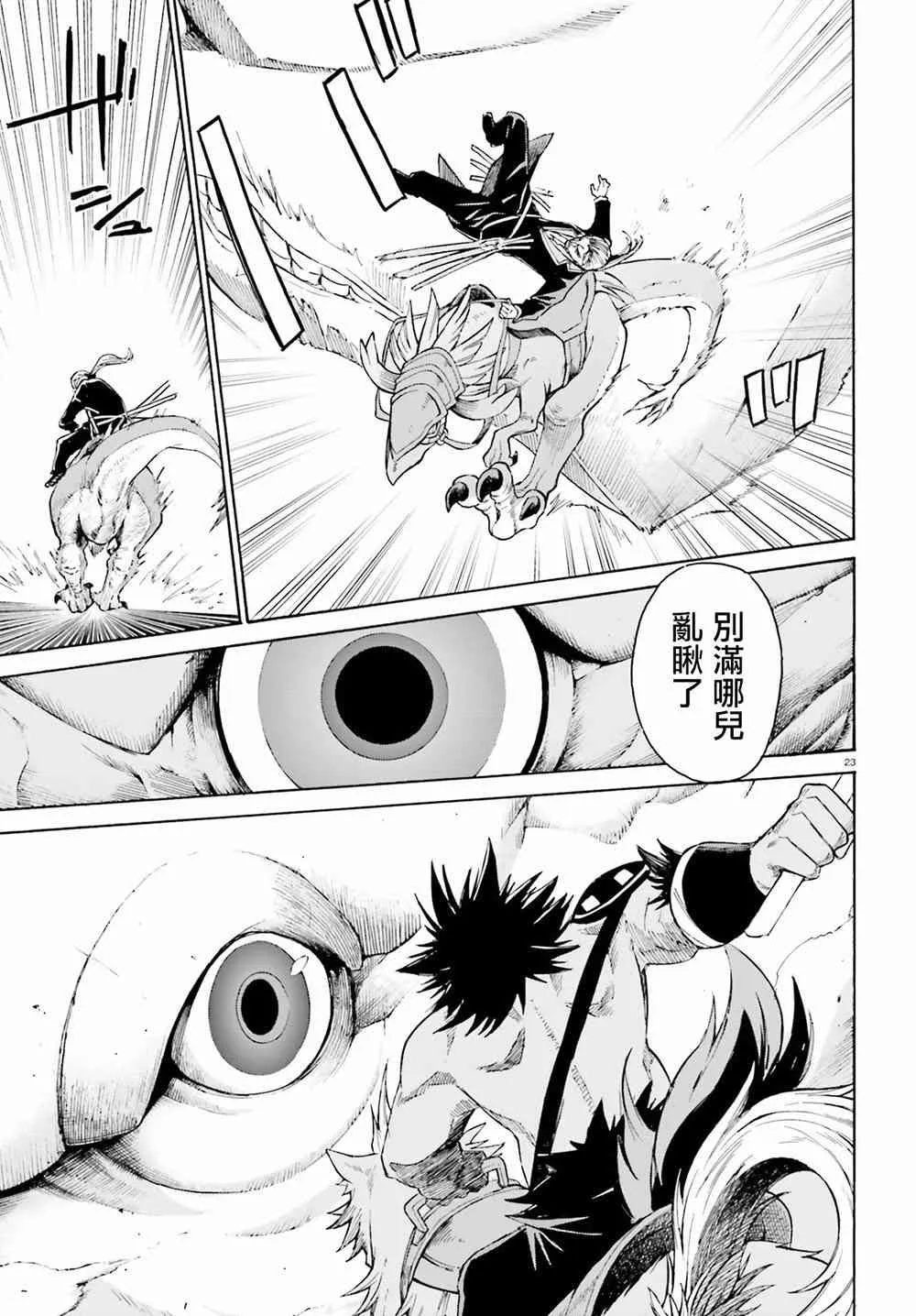 第三章第26话 第21页