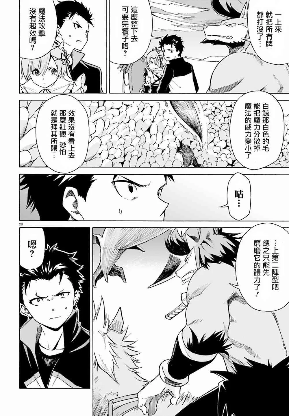 第三章第26话 第26页