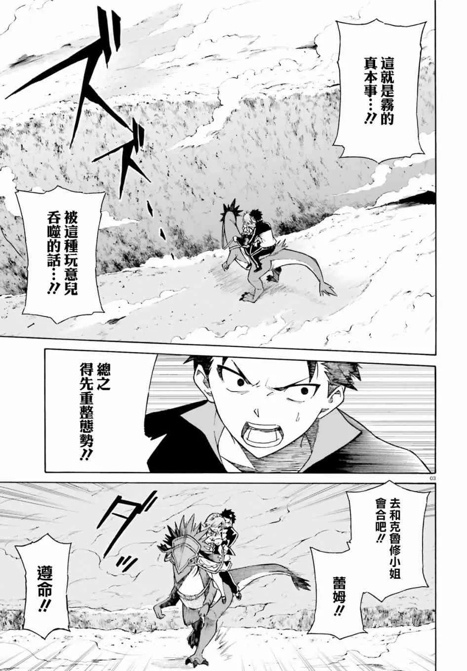 第三章第27话 第3页