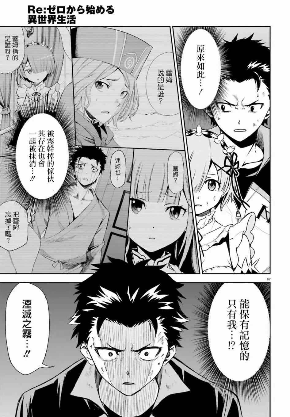 第三章第27话 第7页