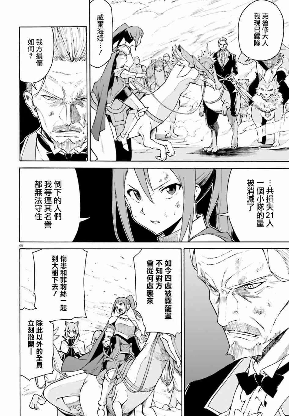 第三章第27话 第8页