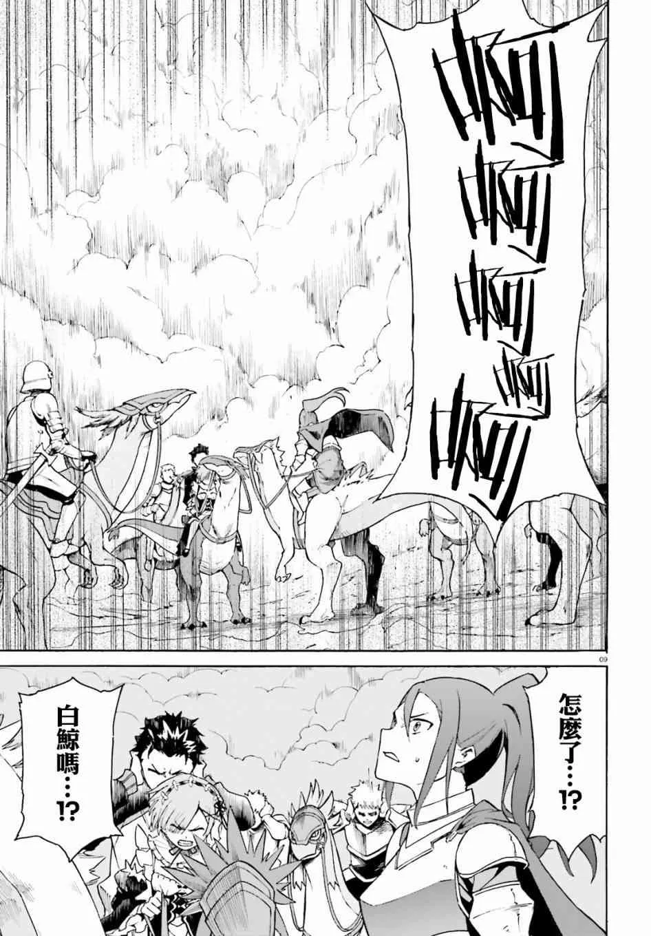 第三章第27话 第9页