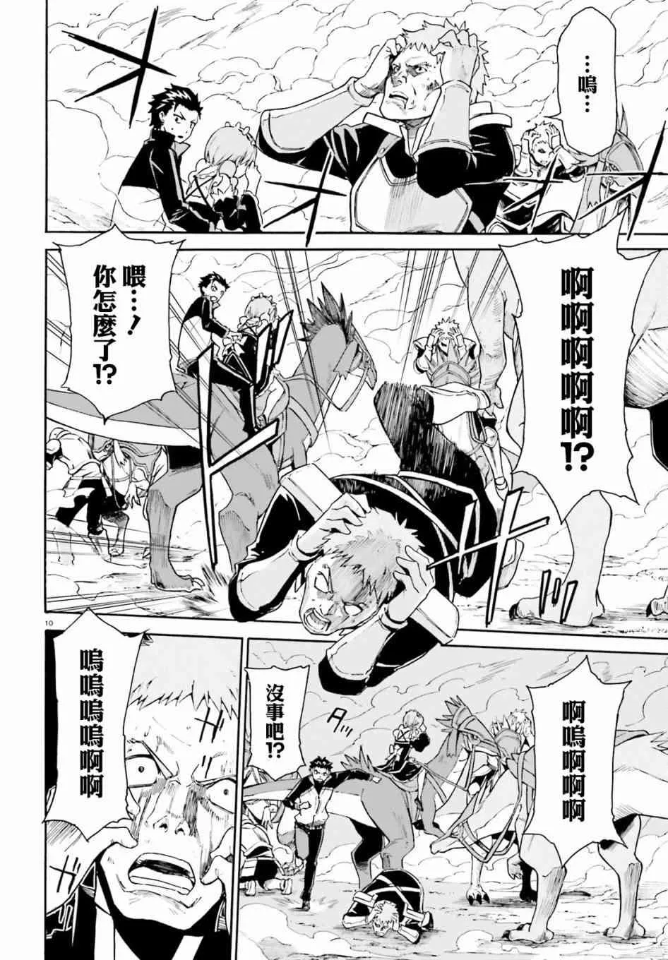第三章第27话 第10页