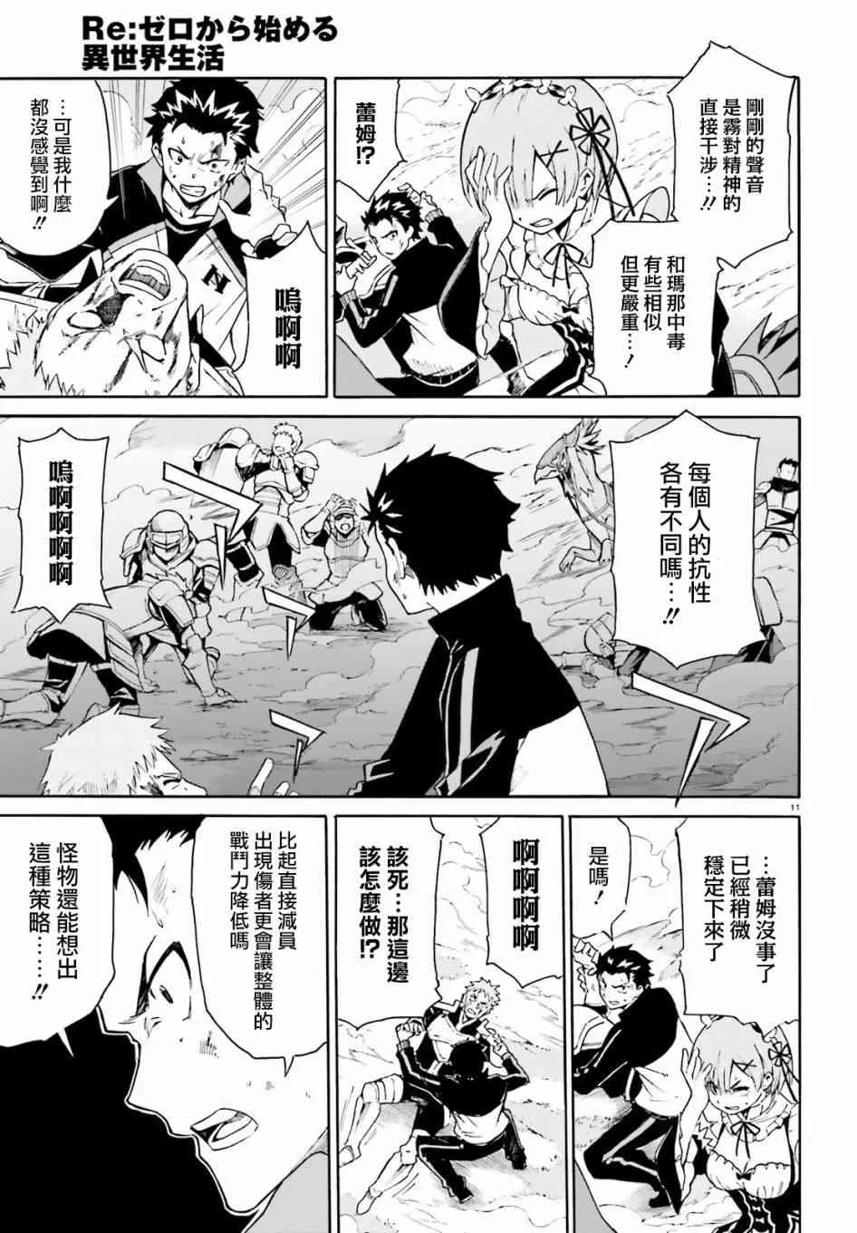第三章第27话 第11页