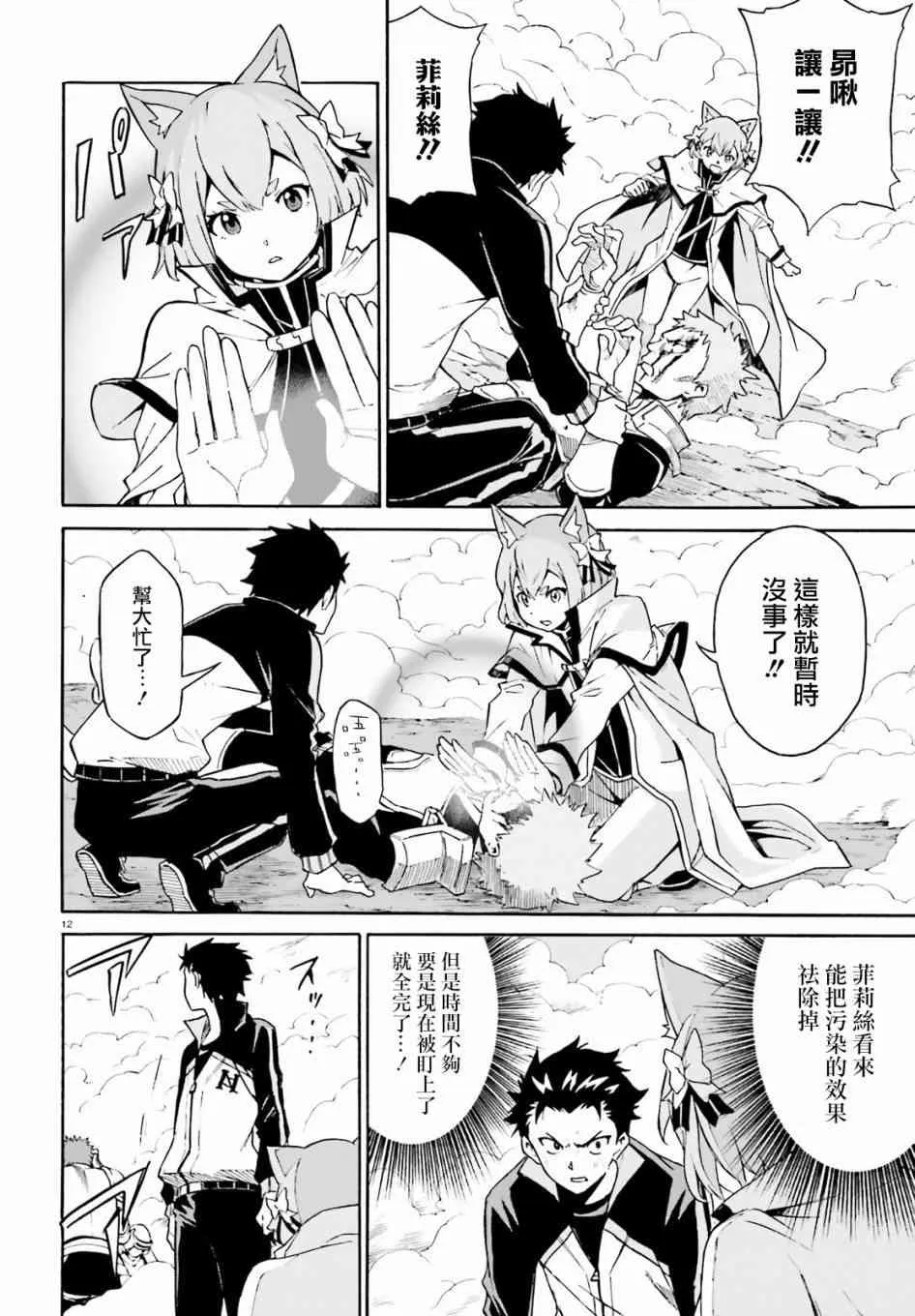 第三章第27话 第12页