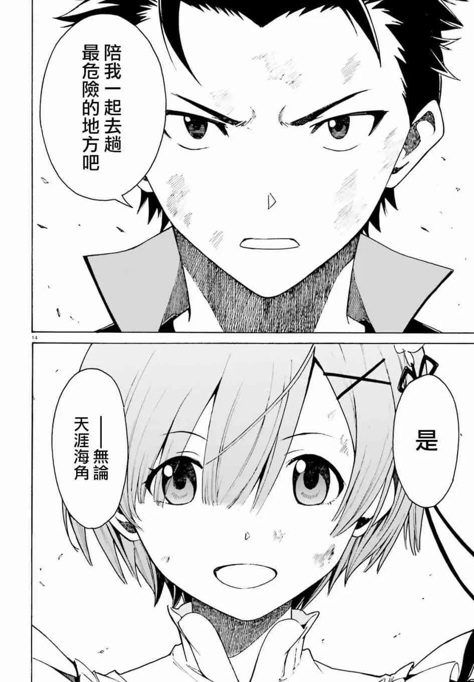 第三章第27话 第14页