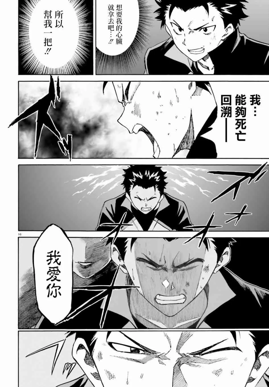 第三章第27话 第16页