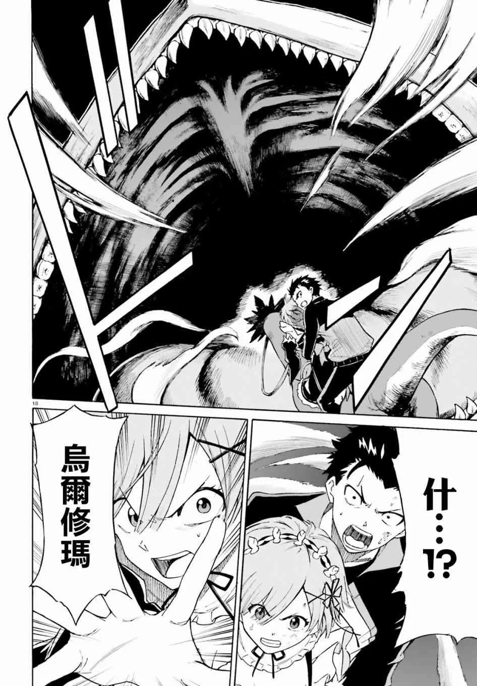 第三章第27话 第18页