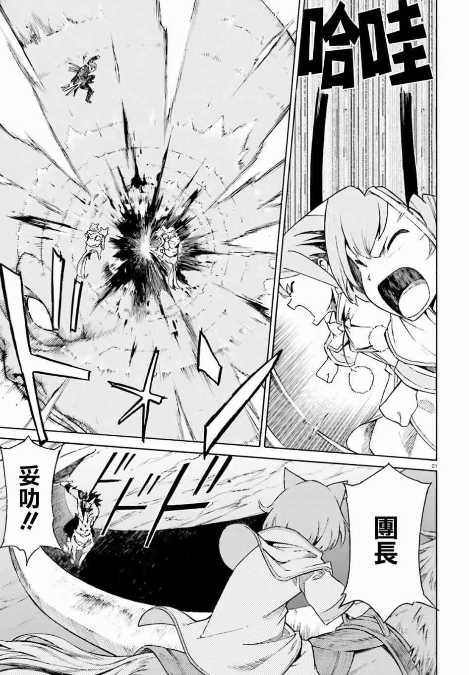 第三章第27话 第21页