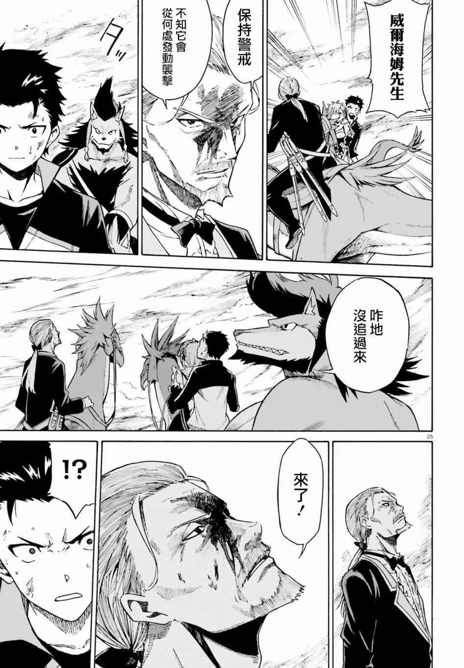 第三章第27话 第25页
