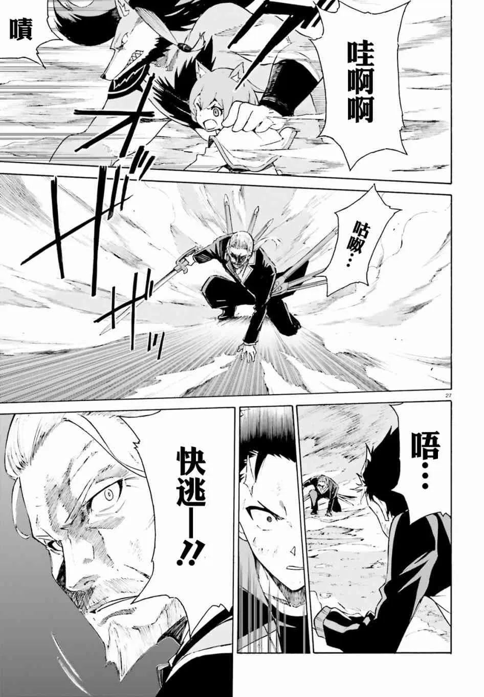 第三章第27话 第27页