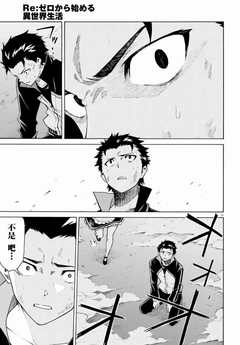 第三章第27话 第31页