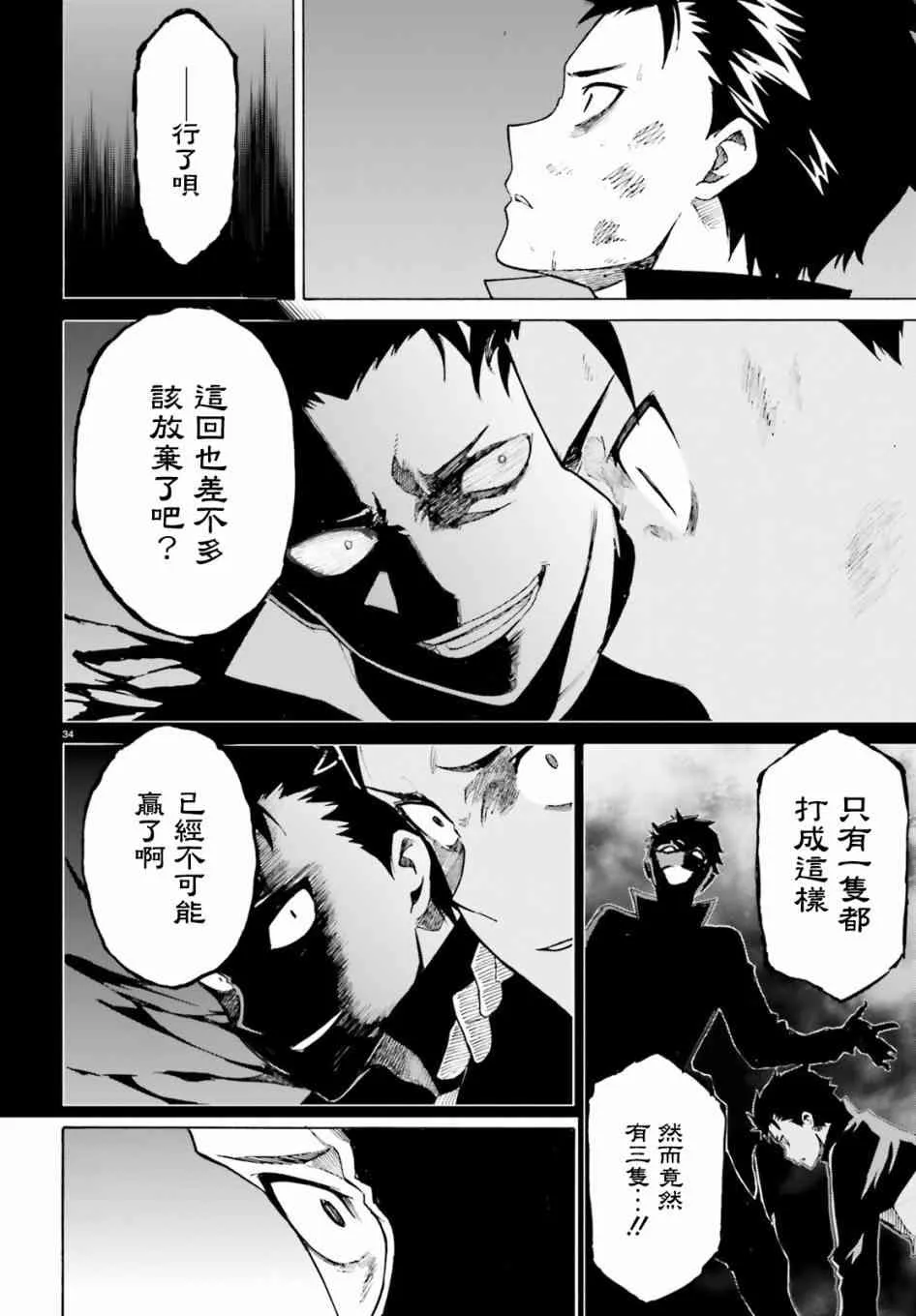 第三章第27话 第33页