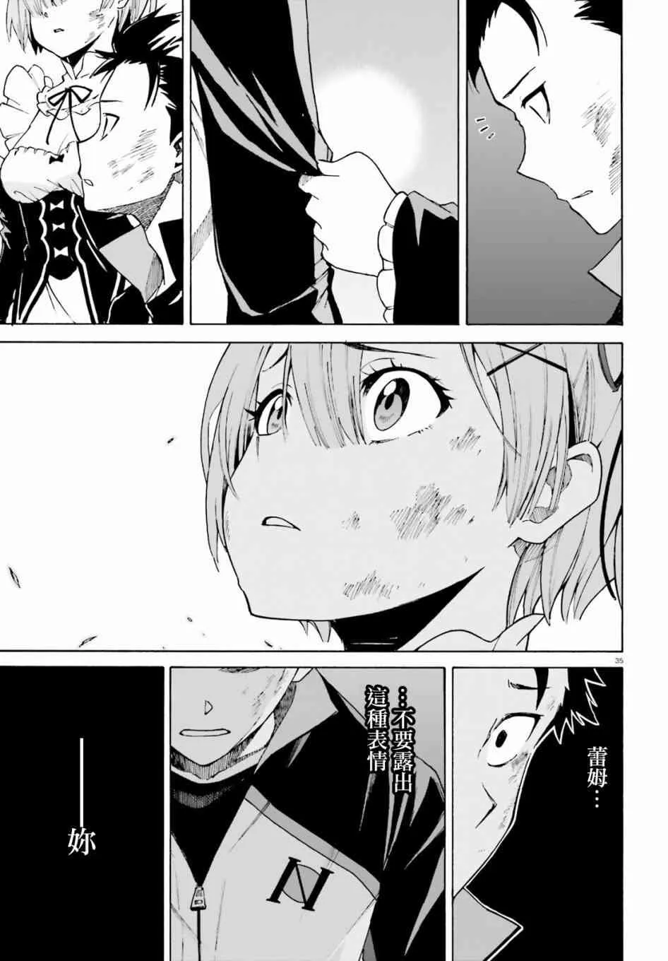 第三章第27话 第34页