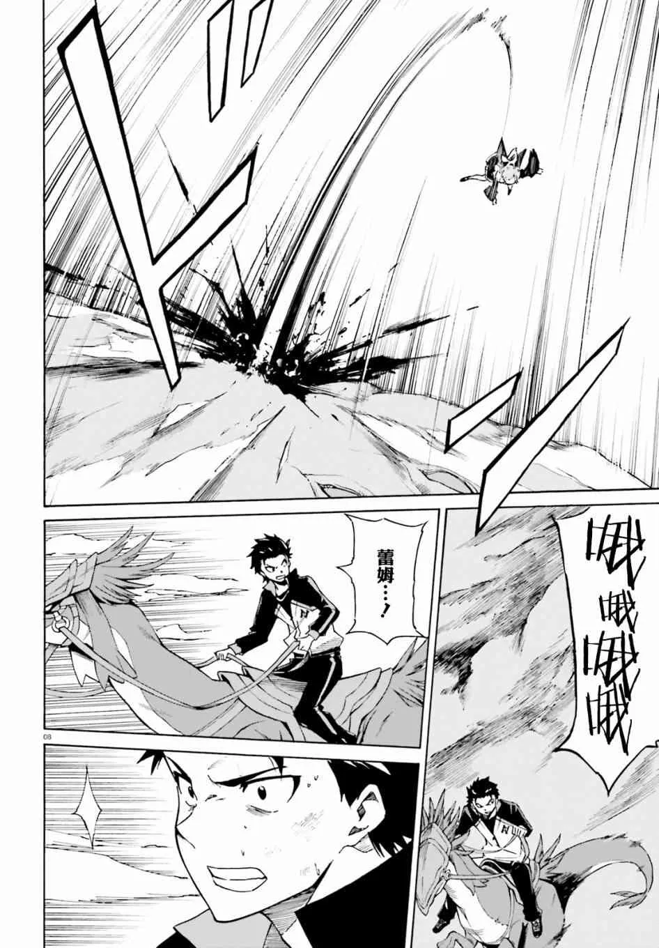 第三章第28话 第9页