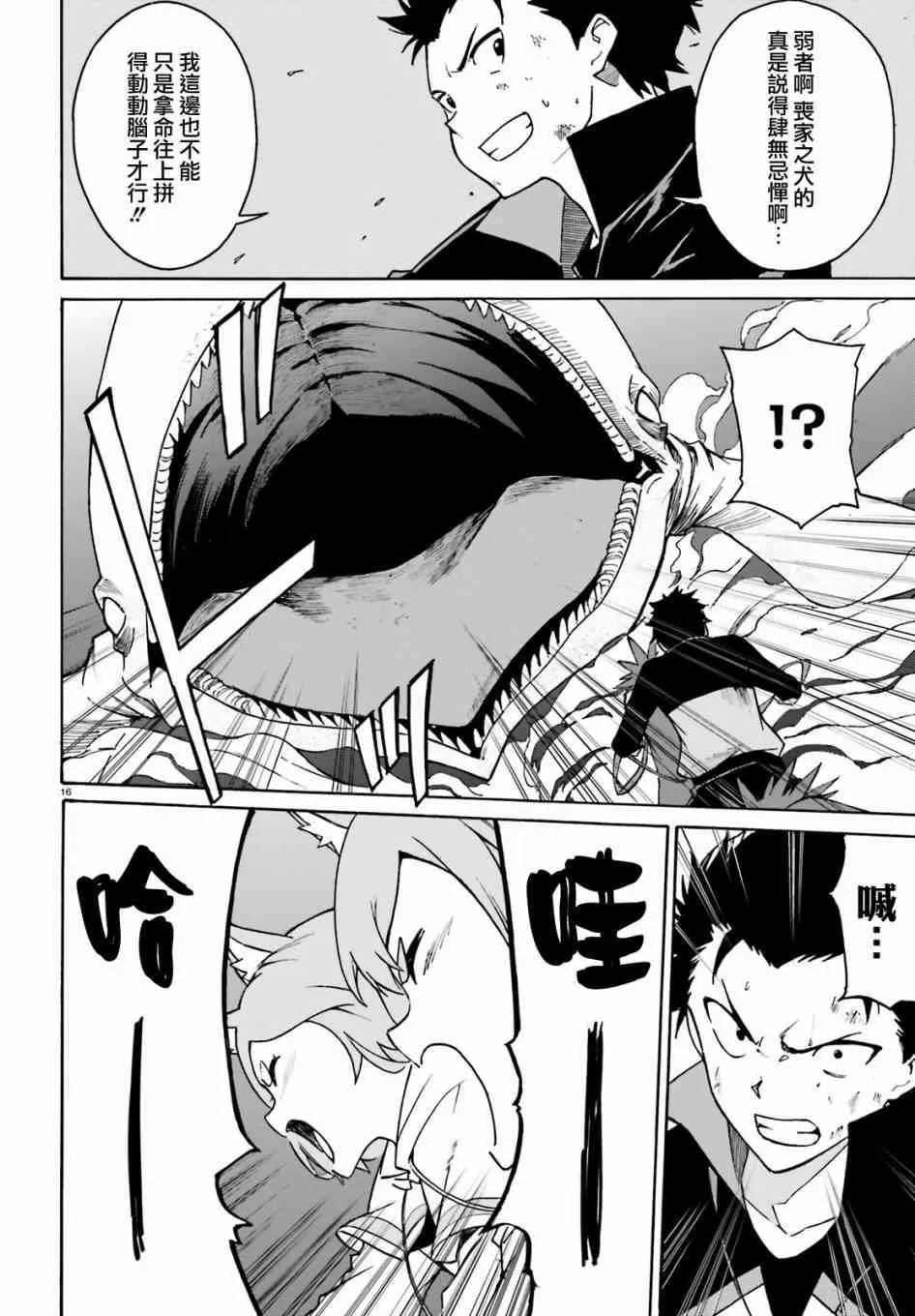 第三章第28话 第15页
