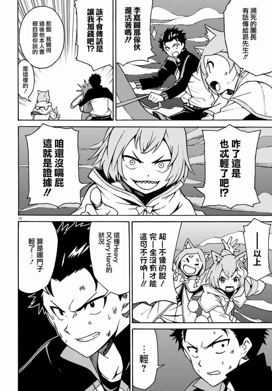 第三章第28话 第17页