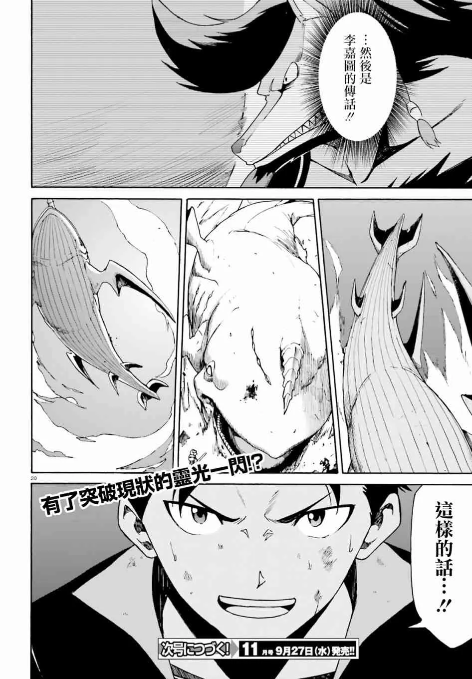 第三章第28话 第19页