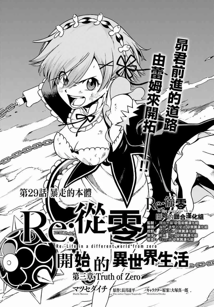 第三章第29话 第3页