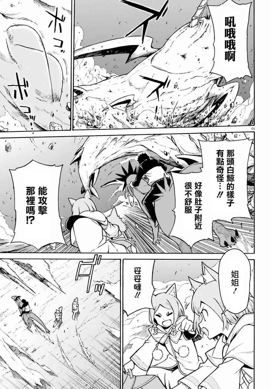 第三章第29话 第5页