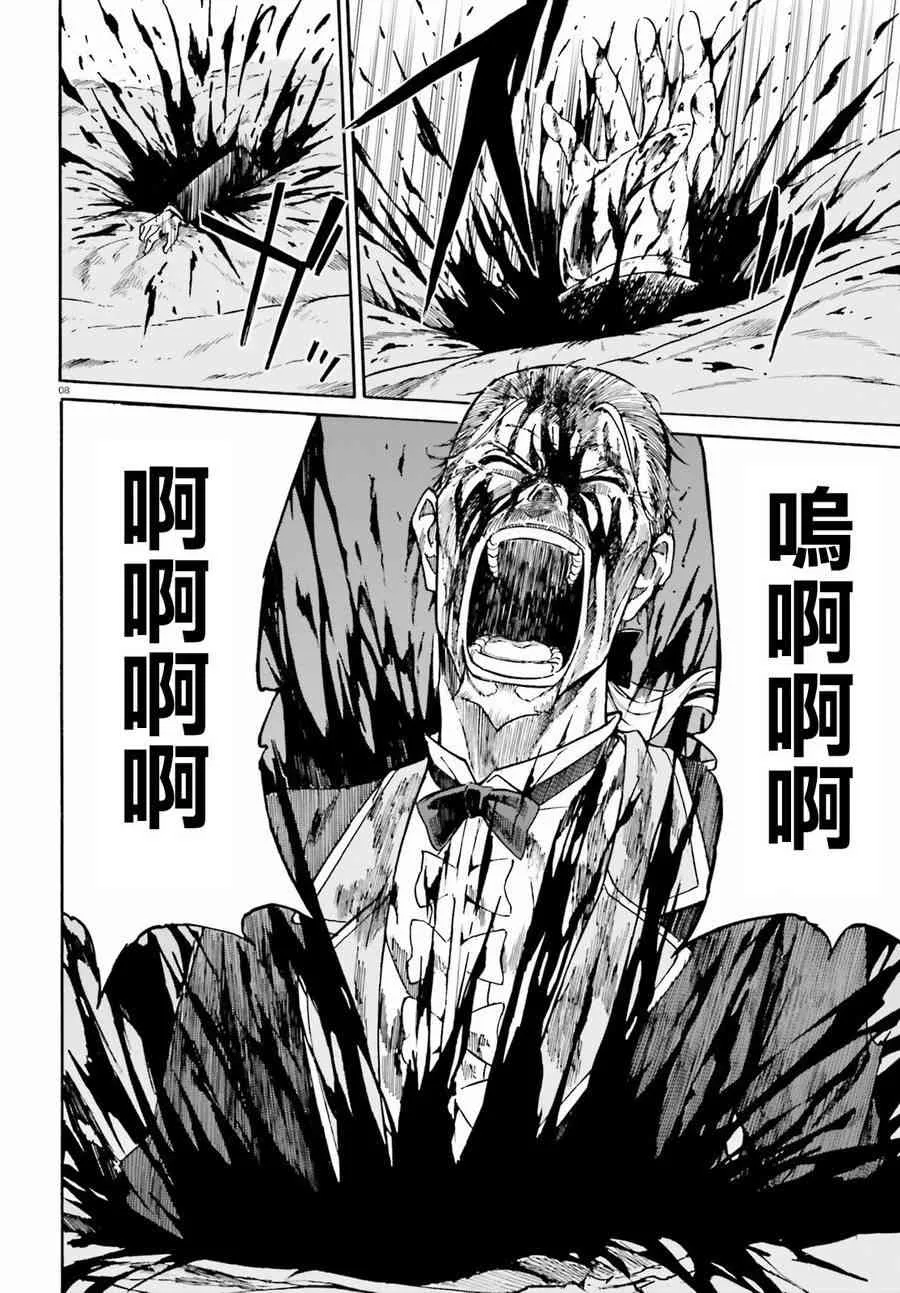 第三章第29话 第8页