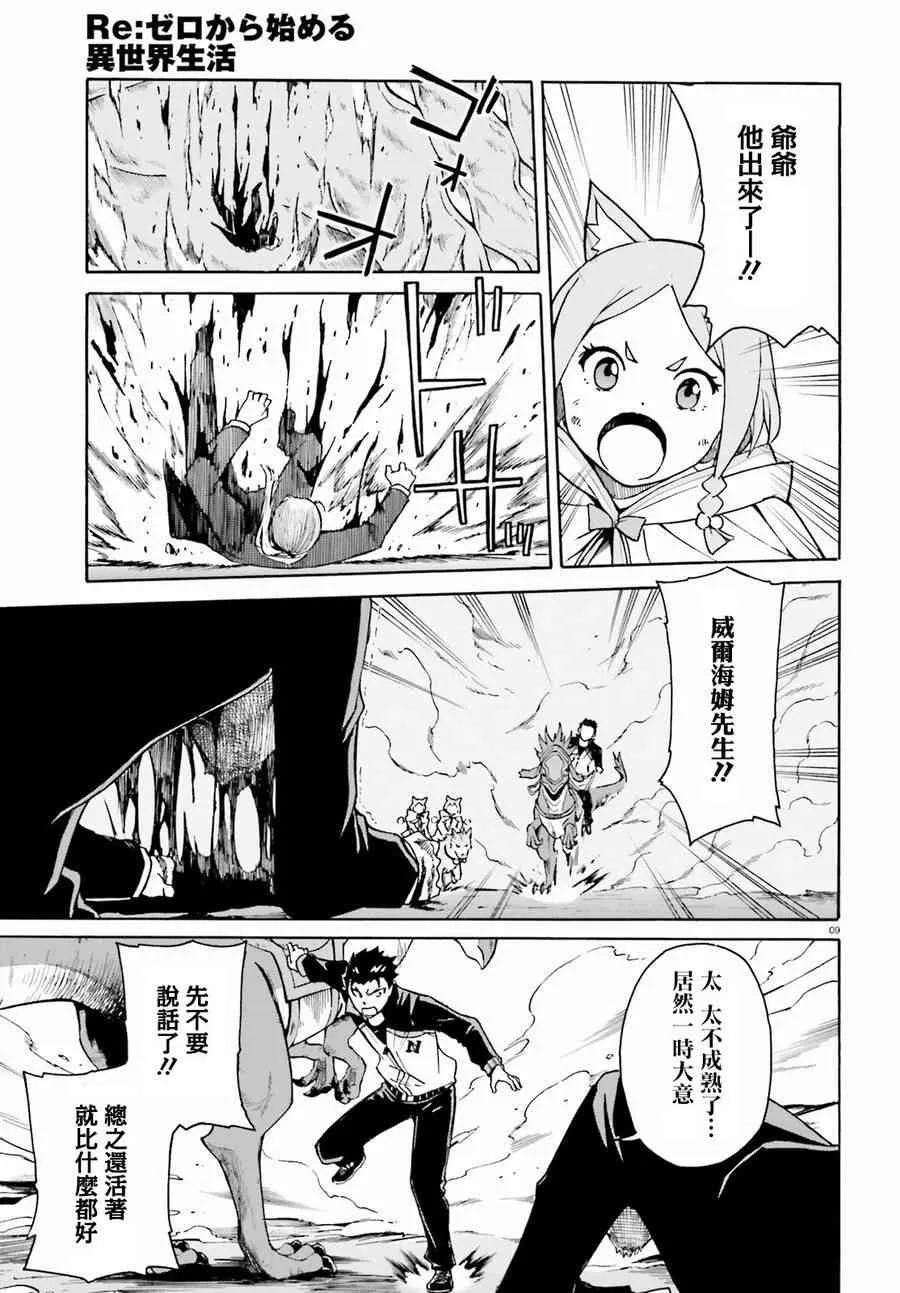 第三章第29话 第9页